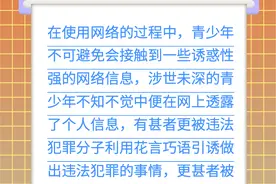 网络安全宣传科普②｜朋友圈查看照片、微博签到……谨防个人信息泄露！图片
