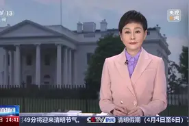 美国宣布“对等关税”措施 最低税率10% 民主党议员：关税会令美经济陷入衰退图片