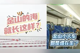 早晨6点多，在上海乘坐金山小火车的有哪些人？图片