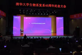清华生物系复系40周年：培养学生六千余人，九成本科毕业生深造图片