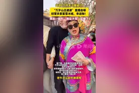 万岁山吕婆婆自曝经营多家蜜雪冰城，演戏只是副业?图片