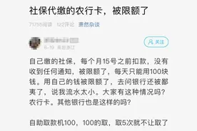 一脸懵！每天只能用几百块钱？杭州多名网友最近发现……图片