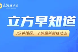 【立方早知道】A股又曝“天价离婚”/千亿级央企大整合新进展/又有两家股份行申设AIC图片