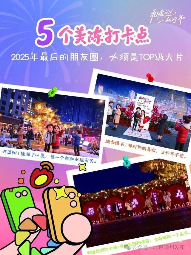 超期待！北京跨年活动汇总来了（第一波）