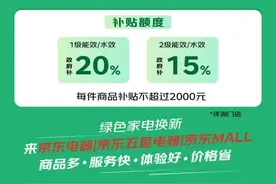 江苏省国补二轮扩容！京东自营门店新增干衣机、扫地机器人等7类智能家电补贴15%图片