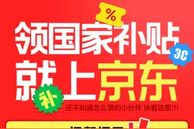 河南国补上线京东，怎么领取使用？攻略来了→图片