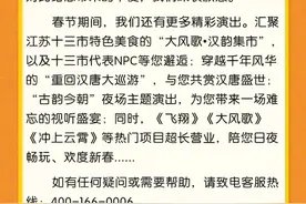 新春活动有调整！江苏多地发布紧急公告图片