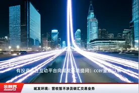 城发环境：营收暂不涉及碳汇交易业务视频封面