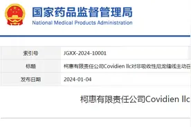 柯惠有限责任公司Covidien llc对非吸收性尼龙缝线主动召回图片