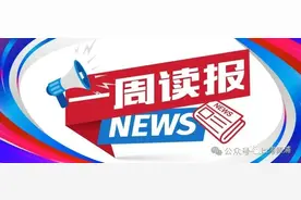 一周读报丨黄浦迎来2024首个旧改地块生效；南京路步行街“年味十足”！图片