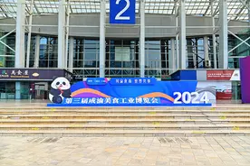 川酒闪耀亮相第三届成渝美食工业博览会图片