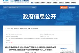福建发布重要通知！新生儿医保这样办理图片