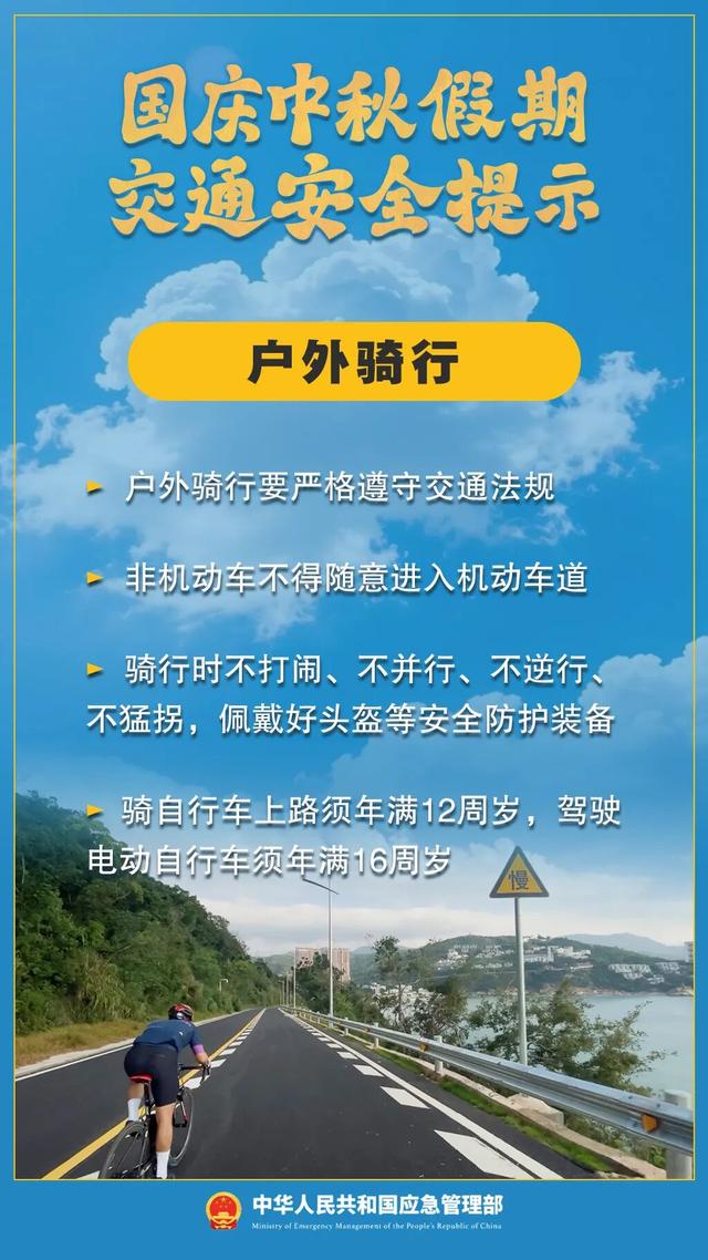 假期余额不足，返程安全提示请查收！