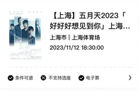 五月天在八万人要开8场演唱会，歌迷们这次都抢到票了吗？图片