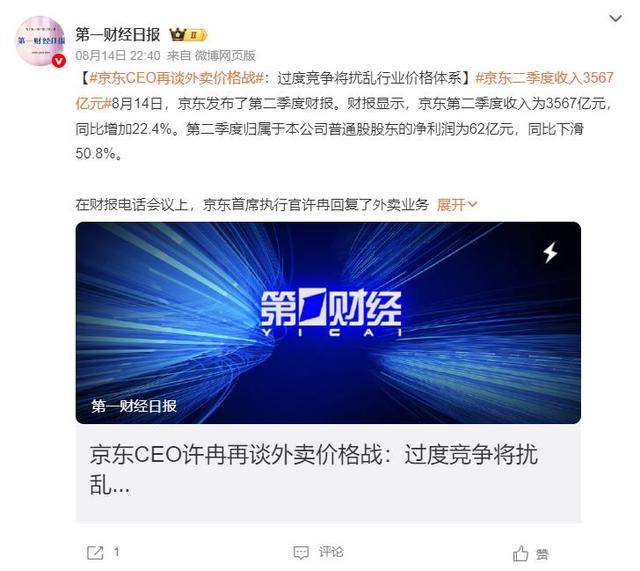京东“交卷”：外卖等新业务“吃掉”百亿利润