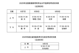 事关高考！湖北发布最新提示图片