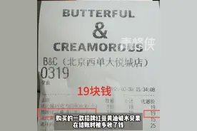 标价15元收款19元！网红面包店被质疑有“阴阳价格”，B&C回应：误触图片