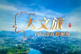 大文旅·省际边界看湖南④丨华容：江湖形胜，人文荟萃图片