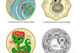 最重10公斤纯金！蛇年纪念币今起发行图片