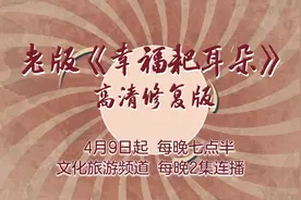 全体四川人盯到站到，老版“耙耳朵”今晚报到！图片