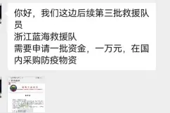 缅甸救援需筹集一万元资金？系冒充救援队诈骗，多队发布提醒：若发现及时报警图片