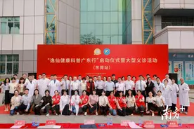 健康科普！“逸仙健康科普广东行”从东莞出发图片
