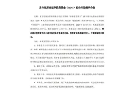 连续16个交易日！易方达基金持续发布原油 LOF 易方达溢价风险提示图片