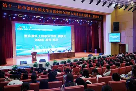 “学创杯”全国大学生创业综合模拟大赛选拔赛在渝举行图片