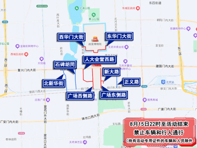 北京市公安交管局通告：8月15日至17日，天安门地区及相关道路分时分段临时交通管理