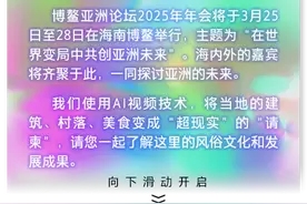 请查收来自博鳌亚洲论坛的AI“请柬”：萌趣毛绒·美食图鉴图片