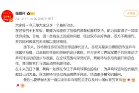 张继科与蝴蝶品牌分道扬镳，官宣签约德国多尼克图片