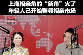 极目锐评∣年轻人开始整顿上海相亲角了，不同的择偶标准背后都指向三观要契合图片