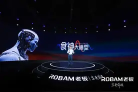 老板电器发布全球首个AI烹饪大模型“食神”图片