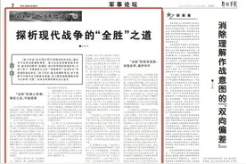 军事论坛丨探析现代战争的“全胜”之道图片