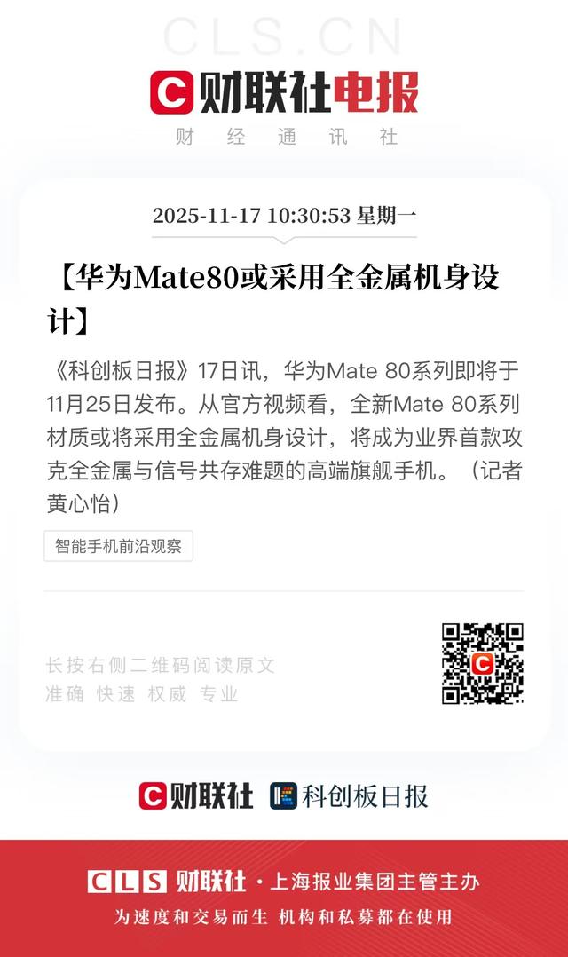 发布会前看懂华为Mate80系列