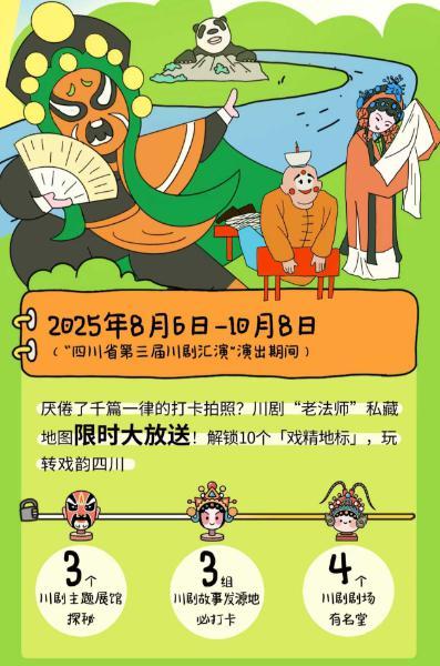 新玩法！10个川剧“戏精地标”等你来打卡