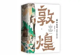 岳麓书会·红网夜读⑩丨《“画”中有话：敦煌石窟百讲》选篇：《镌刻芳华》图片