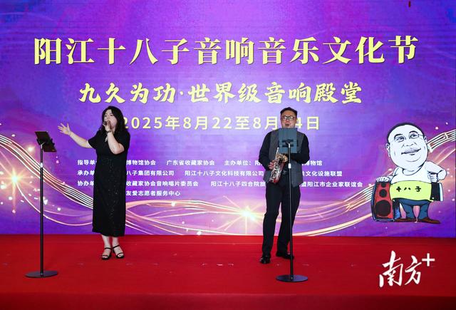 免费开放！第三届阳江十八子音响音乐文化节开幕