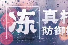 “速冻”天气，有人面部肌肉突然不受控制“瑟瑟发抖”！中医专家：这是身体在提醒| “冻”真格防御指南图片