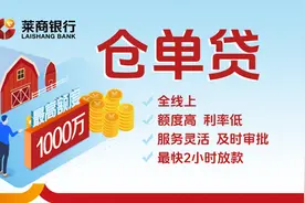 莱商银行“仓单贷”入选2024山东“好品金融”普惠金融产品名单图片
