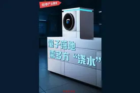 量子科技落地应用仍需多方合力“浇灌”图片