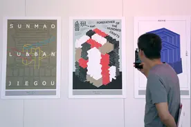首届鲁班文创设计大赛优秀作品展在山东滕州举行图片