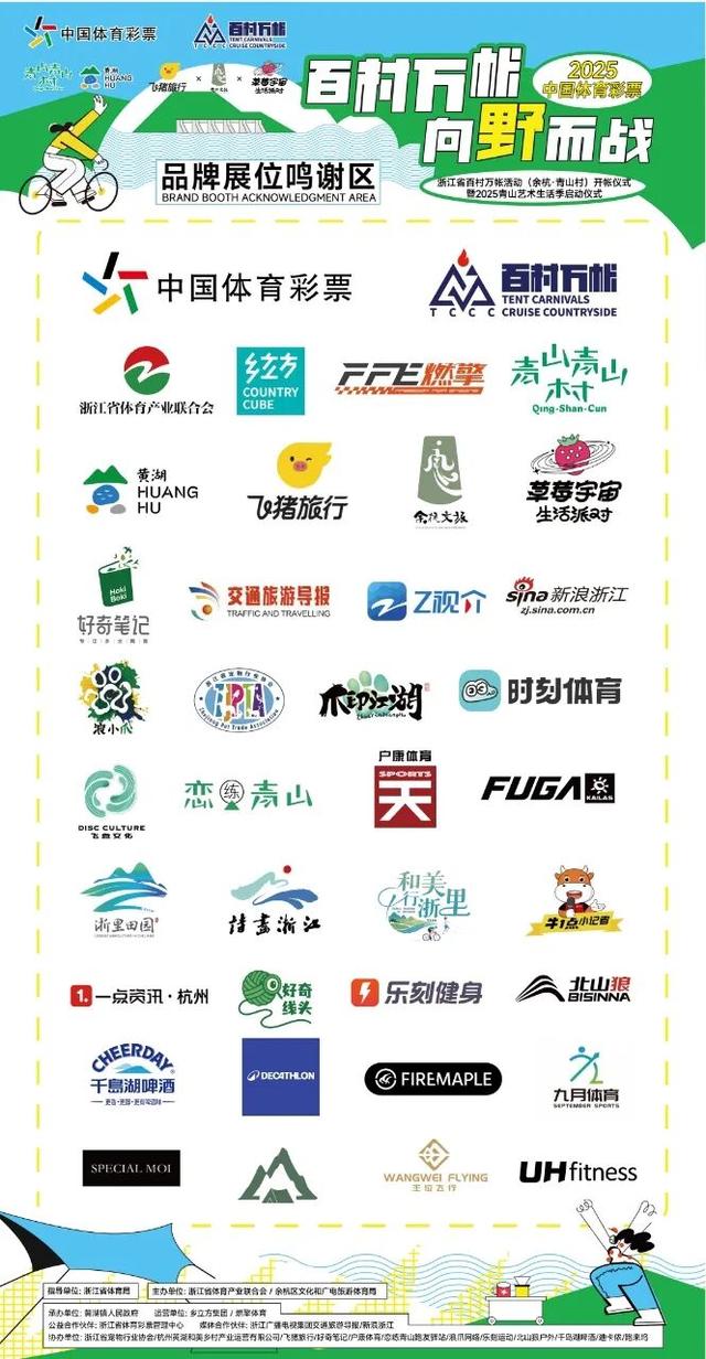 【百村万帐】百村万帐再出发！9.27到余杭青山村赴一场户外运动+露营的超能量派对！