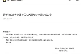一银行突发公告：这类存款服务即将终止图片