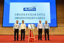 合肥经济技术开发区欧美同学会（合肥经济技术开发区留学人员联谊会）正式成立图片