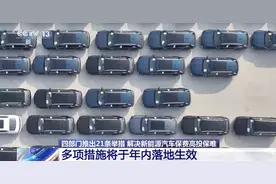 新能源汽车保费高、投保难？指导意见来了→图片