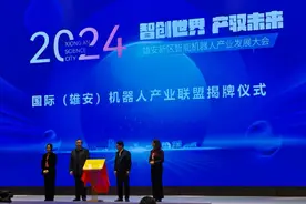 国际（雄安）机器人产业联盟正式成立图片