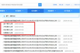 6月15日起多条高铁调价，涉及南京到宁波等多条线路图片