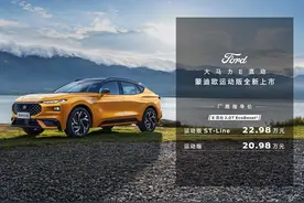 混动当道 家族扩列 蒙迪欧运动版上市 厂商指导价20.98万起图片