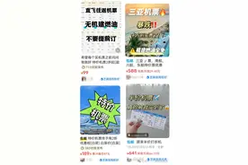 二手平台有超低价机票？谨慎下单！图片